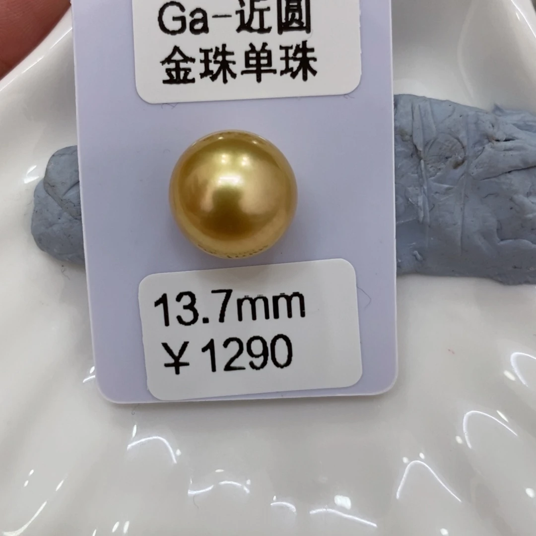 海水珍珠裸珠魅南洋金单珠13.7华