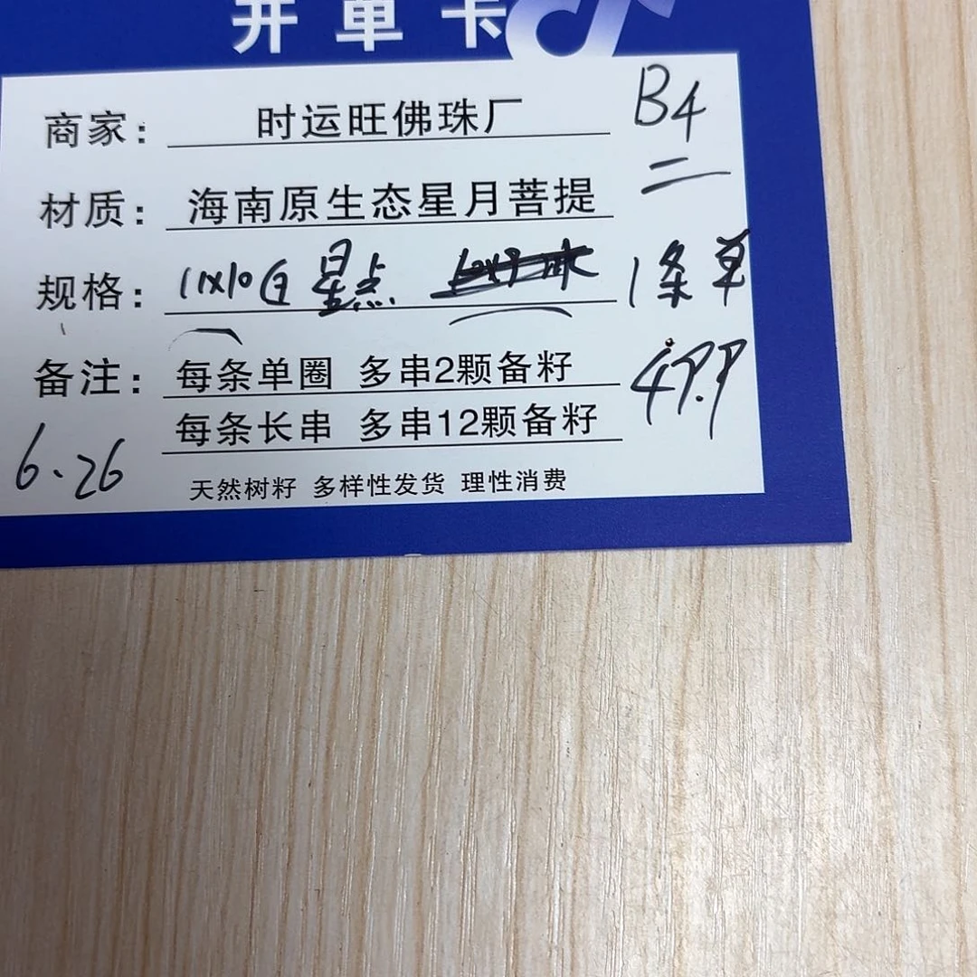 星月菩提手串B4