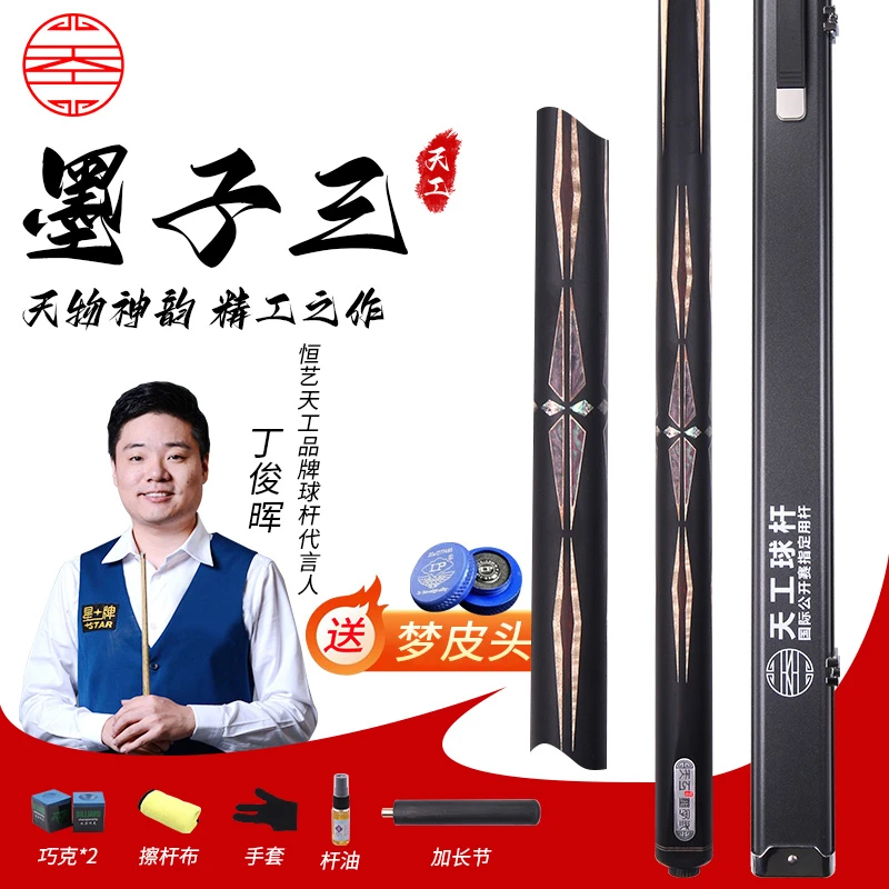 天工墨子三官方正品新款天工系列台球杆一体通杆中式黑八球杆小头