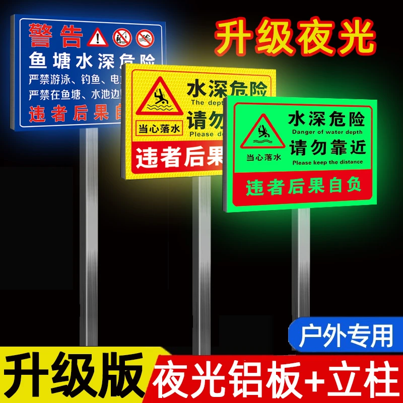 水深危险请勿靠近警示牌夜光插地池塘鱼塘禁止垂钓游泳提示标识牌