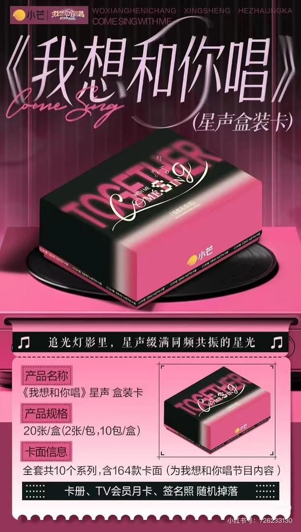 小七许愿《我想跟你唱》收藏卡牌盲盒默认代拆