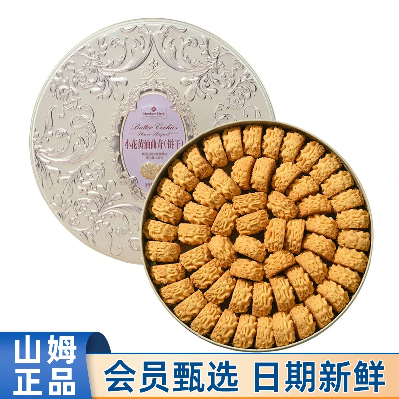 Members Mark/山姆小花黄油曲奇饼干580g休闲点心办公室零食代购