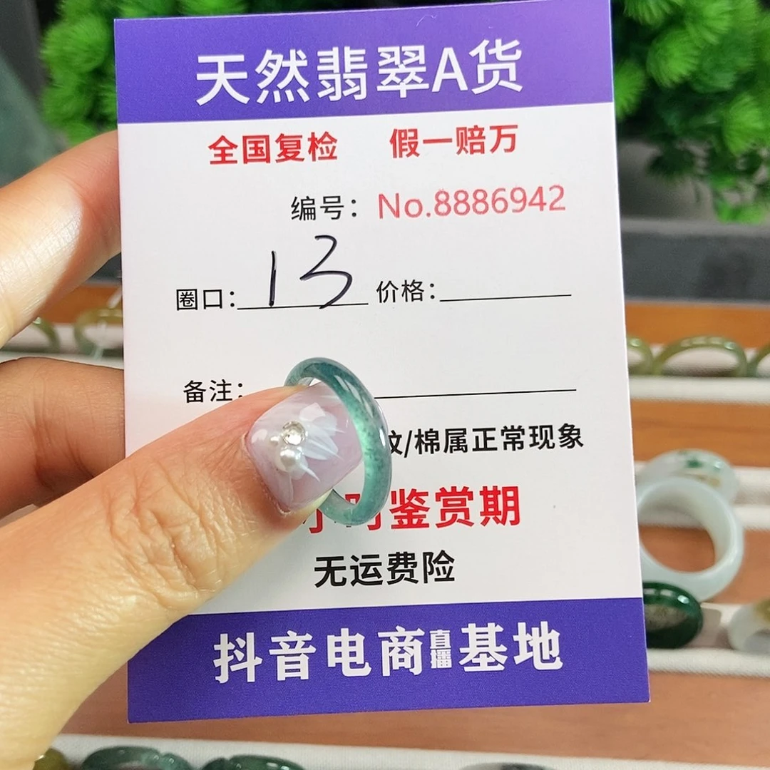 翡翠戒指未镶嵌6942.......
