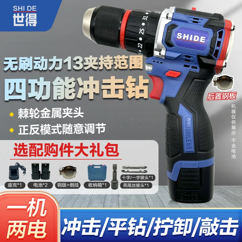 ￥【通泰专属】120扭-【敲击款】 四功能13夹头纯铜无刷冲击钻防水防尘