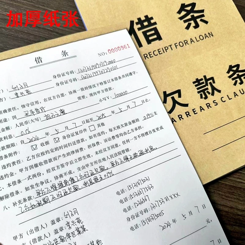 正版加厚纸张借条欠款条借款收据借据复写二联印刷律师编写正规