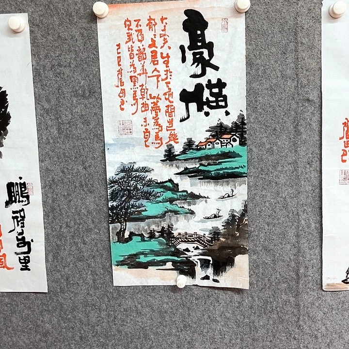 书法山水国画作品