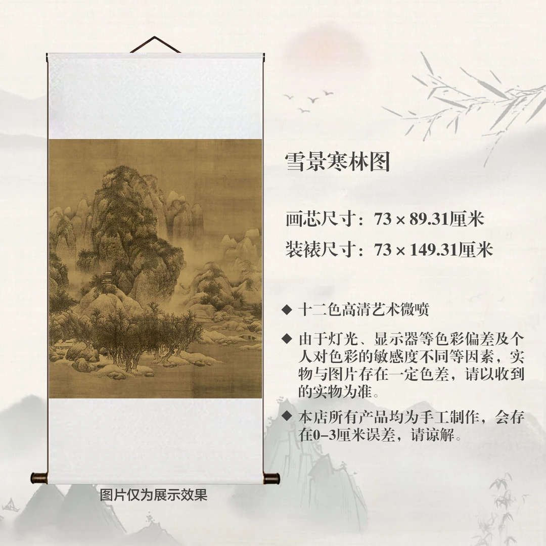 复刻宋范宽《雪景寒林图》宣纸高清微喷卷轴装裱高端挂画客厅书房