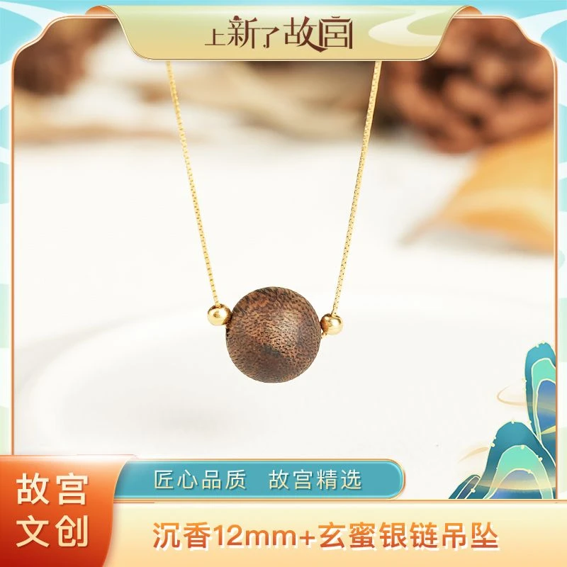 沉香【上新了故宫】沉香12mm+玄蜜银链吊坠