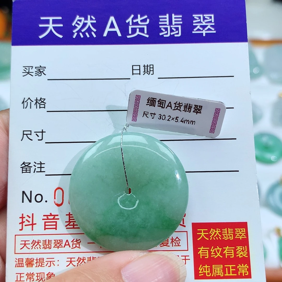 翡翠颈饰未镶嵌一****了平安扣