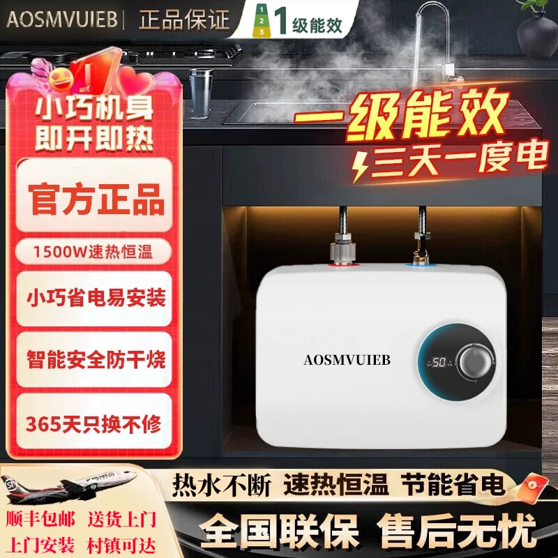 AO史密思小厨宝厨房洗完卫生洗手台小型电热水器厨宝台下热水器