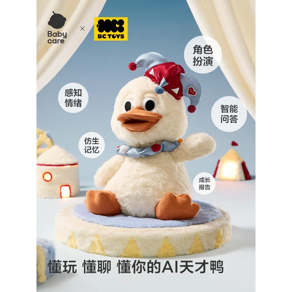 babycare小丑鸭AI智能机器人婴儿毛绒玩具儿童覆读鸭周岁生日礼物