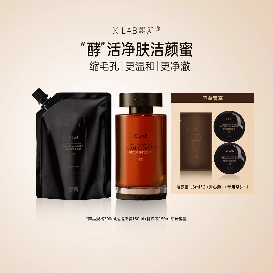 X LAB/熙所酵活净肤洁颜蜜洁面温和深层保湿清洁洗面奶ZB