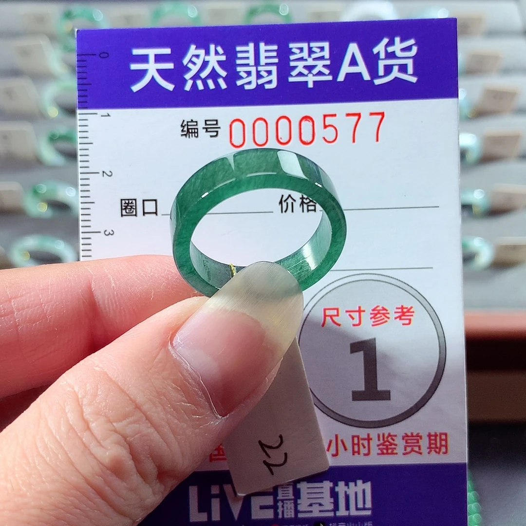 翡翠未镶嵌戒指22号