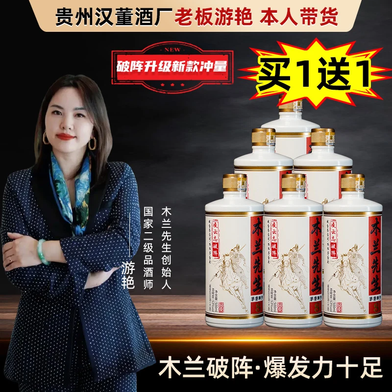 缘得木兰先生破阵【买1送1】酱香型白酒53度纯粮白酒送礼53度