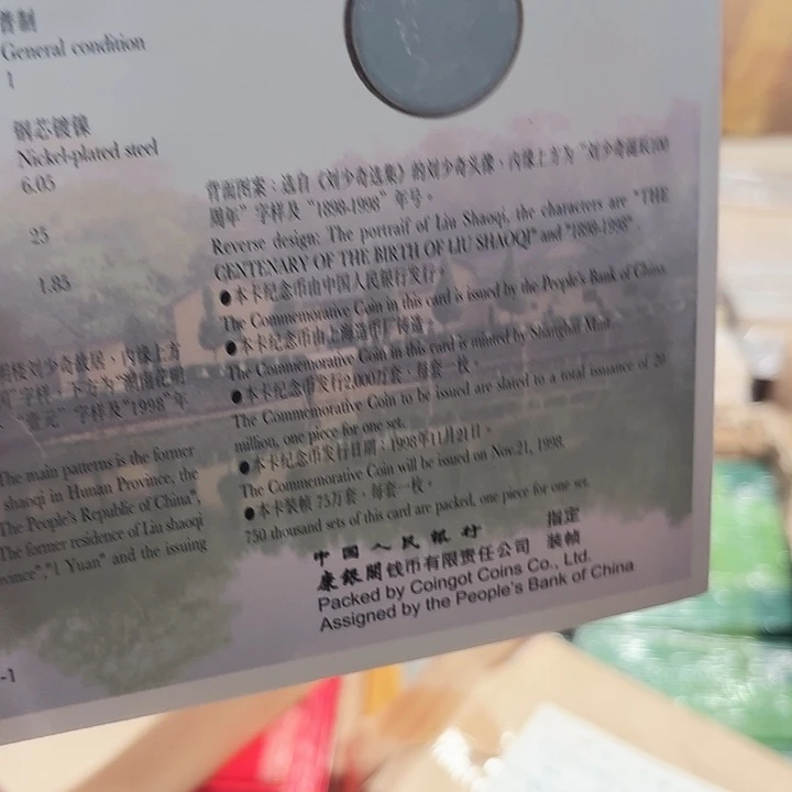 其他普通金属刘爷爷卡册