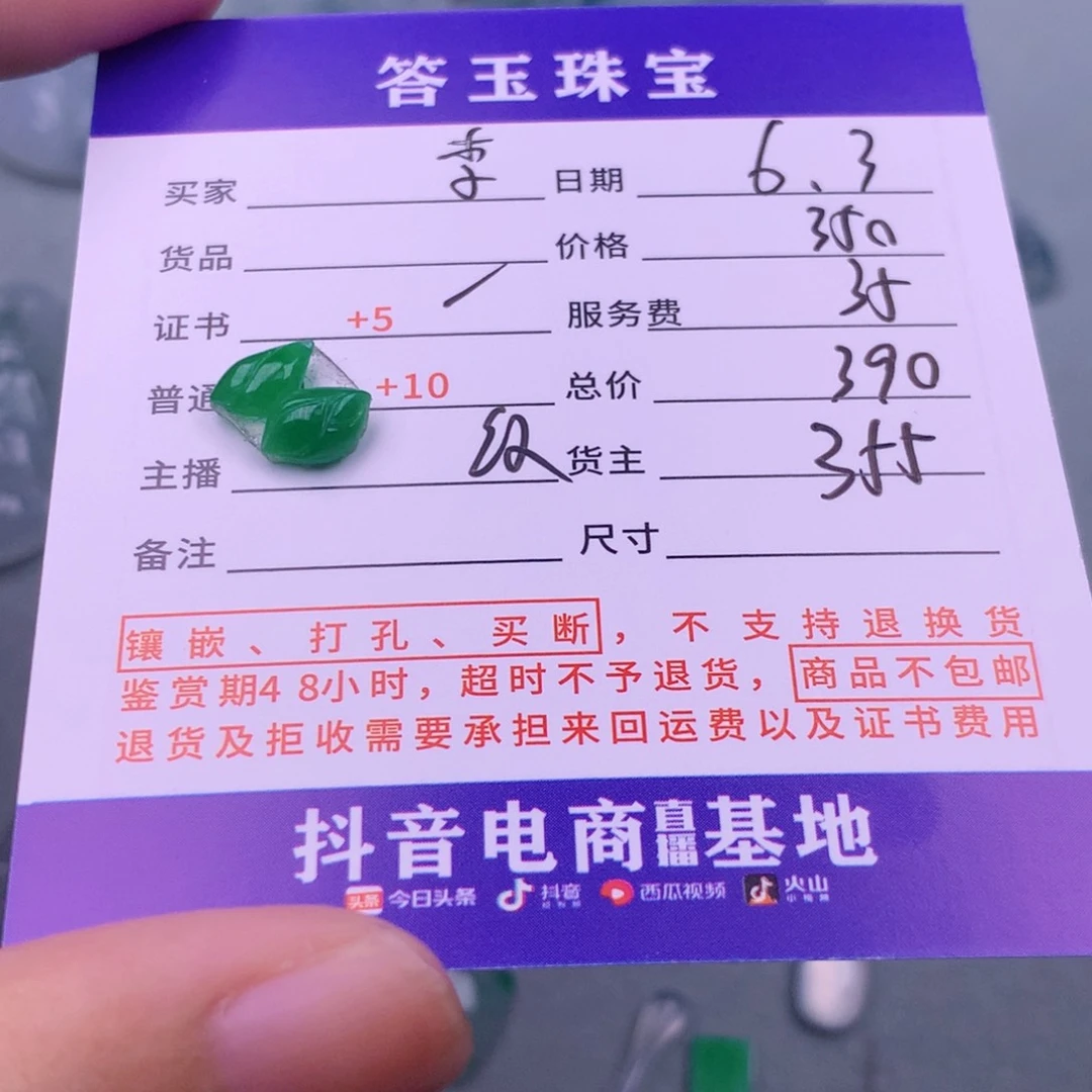 翡翠挂件未镶嵌李***姐