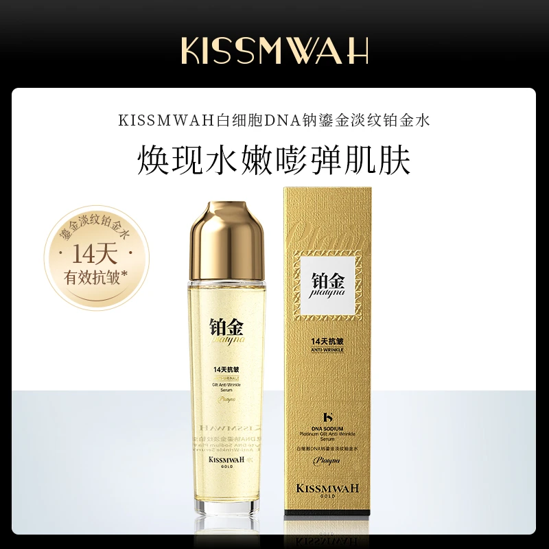 KISSMWAH白细胞DNA钠鎏金淡纹铂金水-J