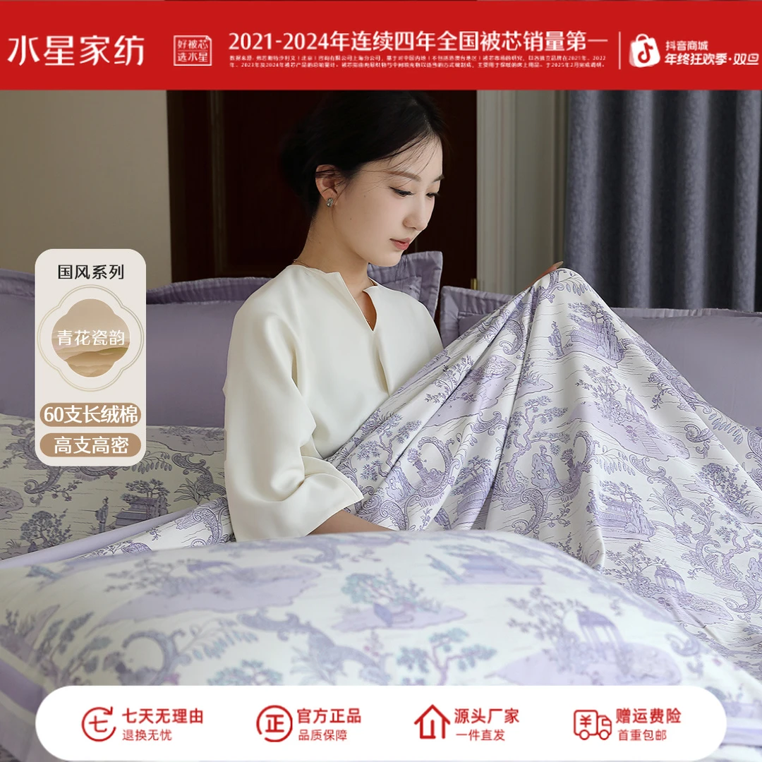 【结婚好物】水星家纺60支长绒棉四件套纯棉印花套件床上用品智选