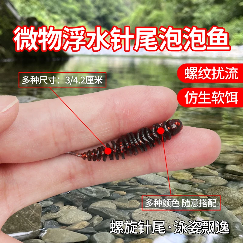 日系3.5cm针尾微物根钓路亚软饵轻舞虫直尾软虫青稍翘嘴假饵4.8cm