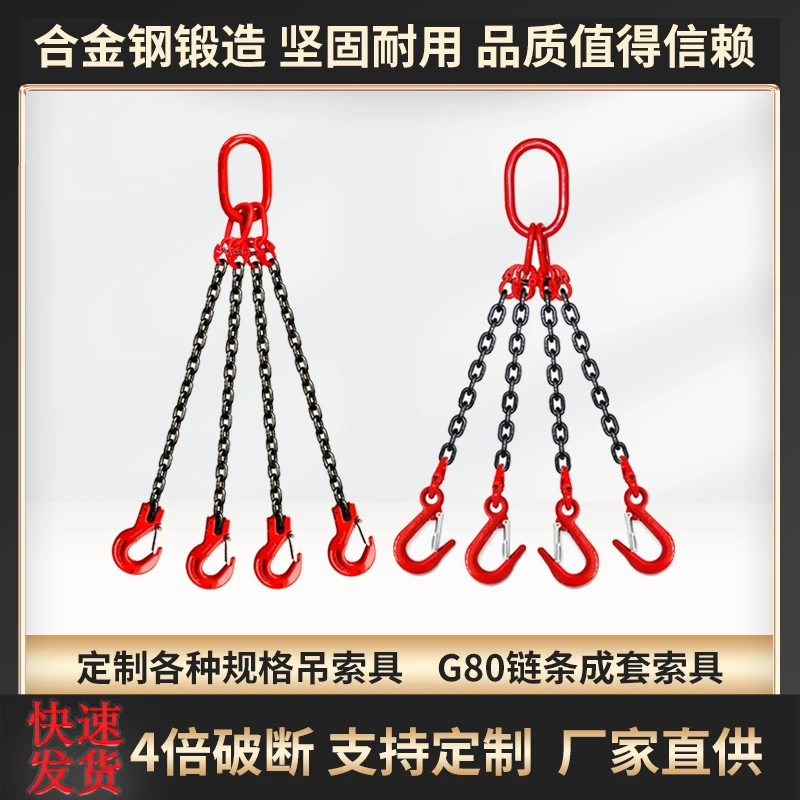 起重链条吊索具吊装双四腿吊链g80锰钢工业链条索具吊钩吊环吊具