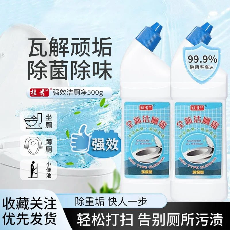 清香型洁厕灵马桶清洁剂卫生间除臭除垢抑菌留香自动家用去黄去污
