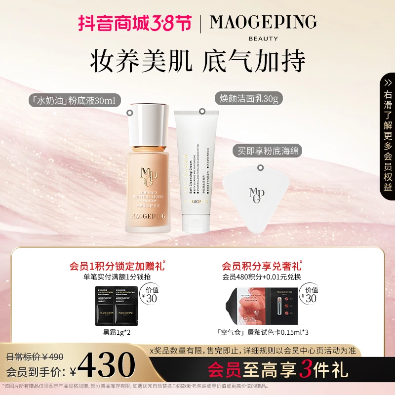 毛戈平水奶油粉底液光感柔润粉底液30ml+洁面30g组合