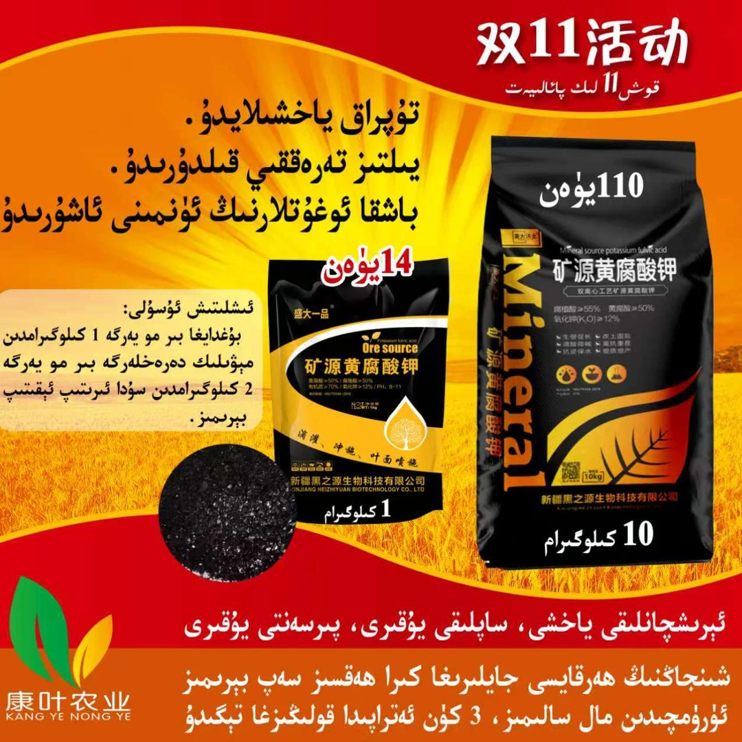 优质矿源黄腐酸钾，全疆包邮到家！