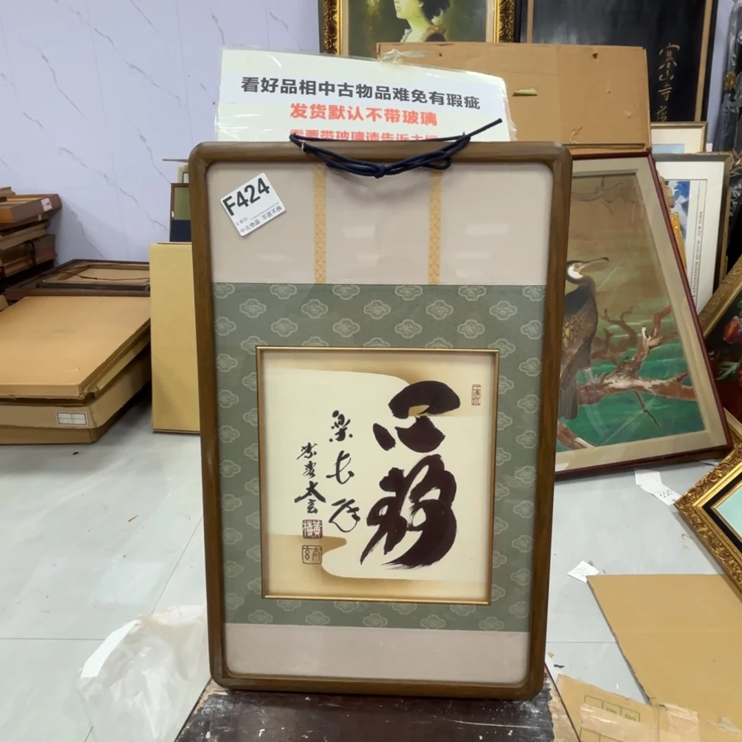 版画生**学框画工艺品F424