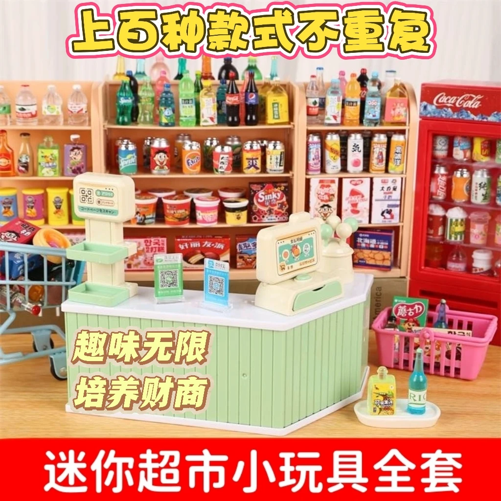 迷你超市小货架零食饮料微缩仿真食玩儿童过家家模型玩具女孩摆件