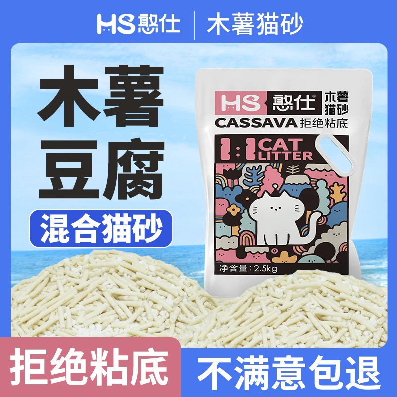 【万达好物推荐】憨仕新款木薯猫砂除臭低尘天然小苏打除臭珍珠混合