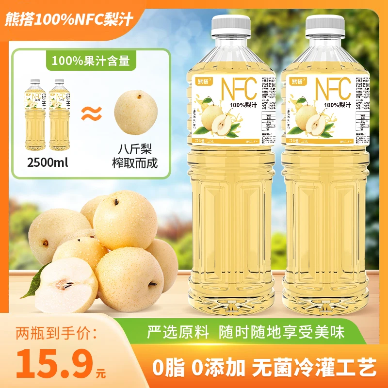 熊搭100%NFC梨汁1.25L*2大瓶果汁饮料畅想解渴鲜榨果汁