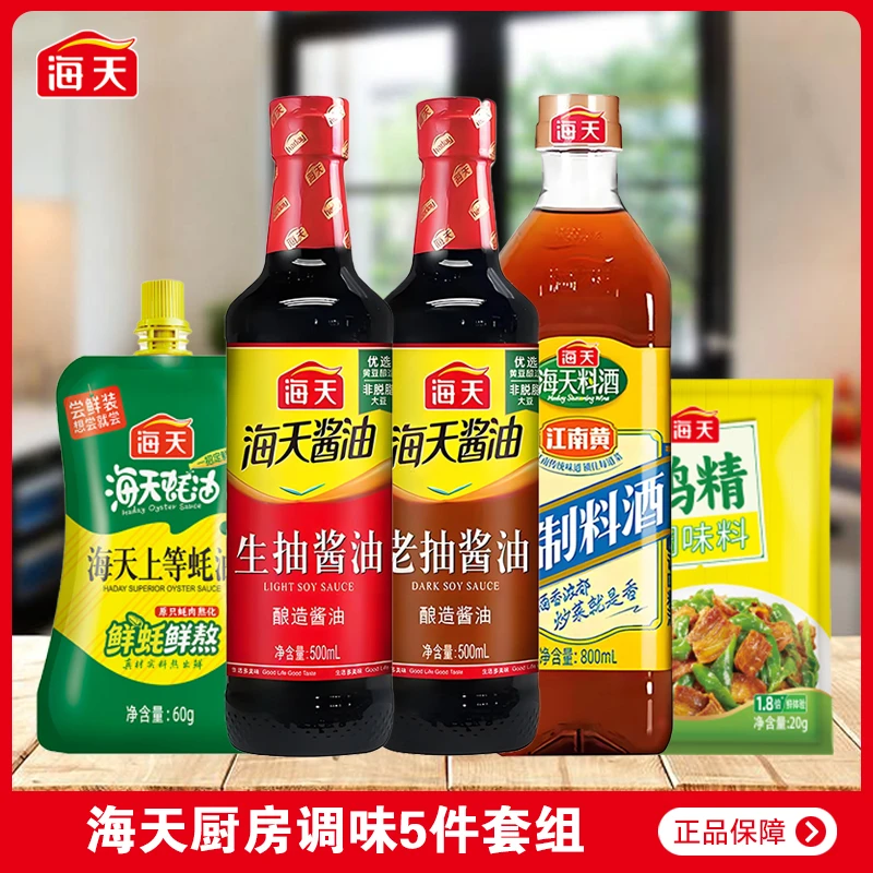 海天老抽生抽酱油蚝油料酒鸡精调味炒菜提鲜凉拌火锅酿造厨房调料