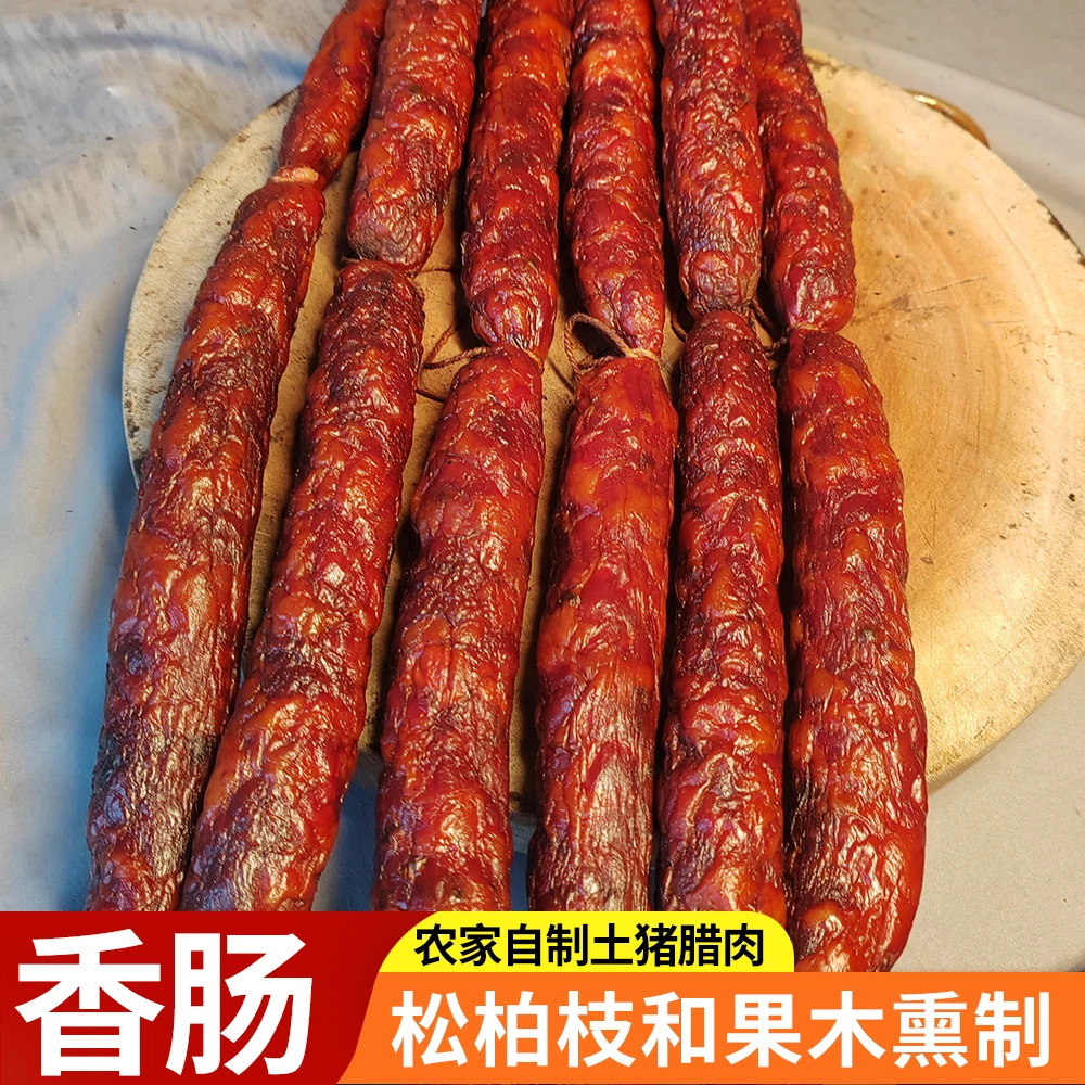 重庆农家川渝特色土猪肉手工柴火烟熏腊猪肉香肠即食下酒菜下饭菜