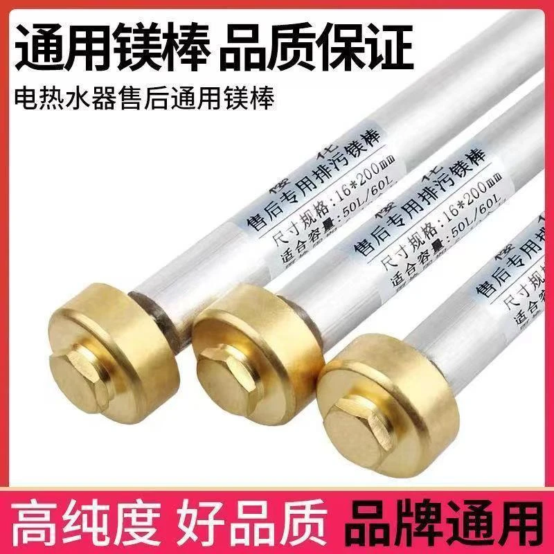 通用镁棒电热水器镁棒30-100升清洗维修排污棒配件六分1寸螺帽