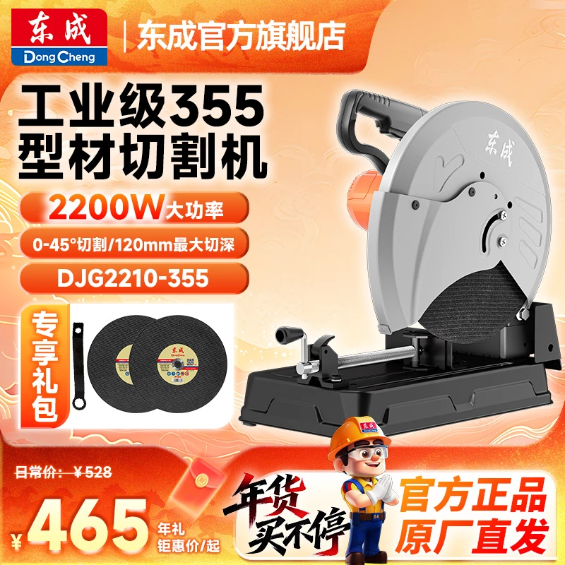 东成大功率电动切割机可切割钢材型材钢材不锈钢无齿锯台式切管机