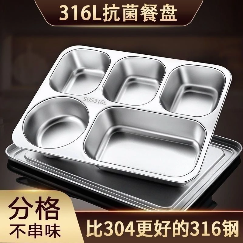 食品级316L不锈钢快餐盘三格学生家用分格隔饭盘餐盘分格成人用