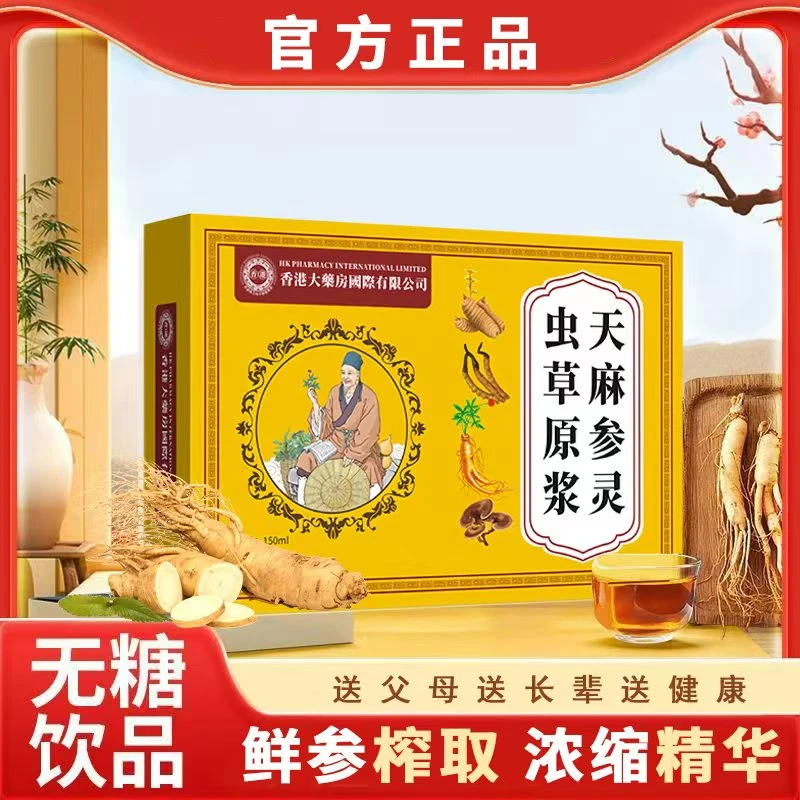 【阿楠补贴】天麻参灵虫草原浆饮品成人中老年滋补佳品15ml*10条/盒