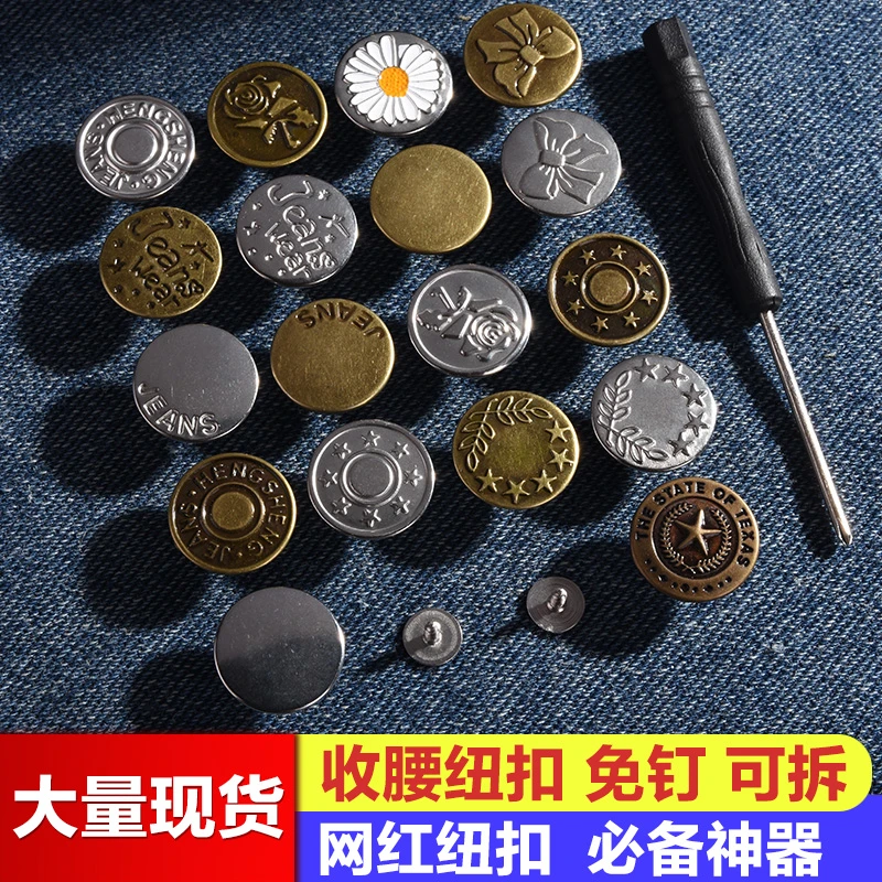 收腰免钉扣牛仔修身螺丝收腰纽扣可调节免改腰围收腰不硌肉牛仔裤