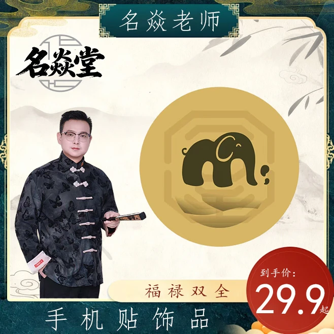 【名焱老师推荐】手机贴饰推荐