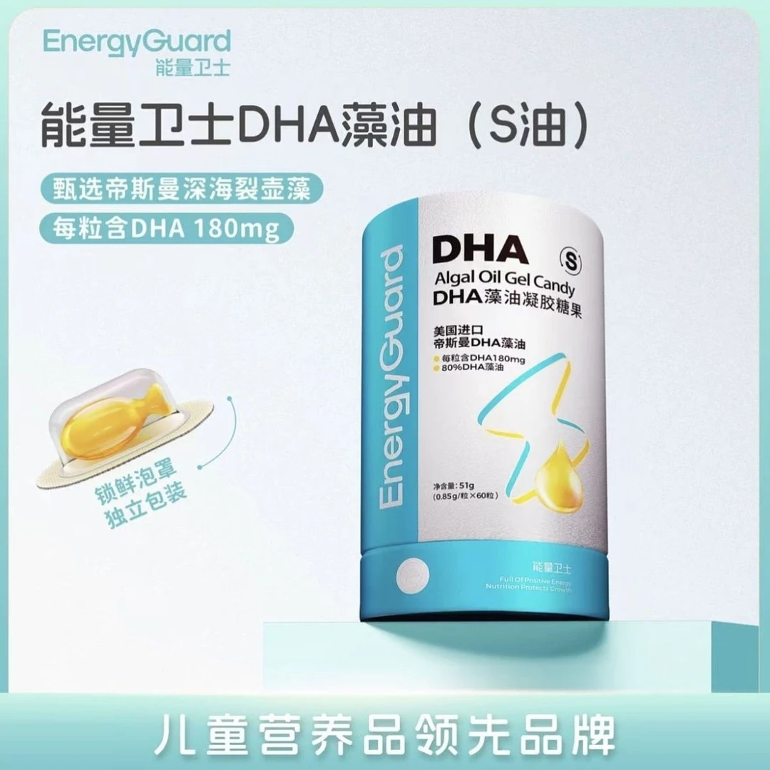 能量卫士帝斯曼藻油DHA 51克净含量罐装含量高 官方正品 特价促销