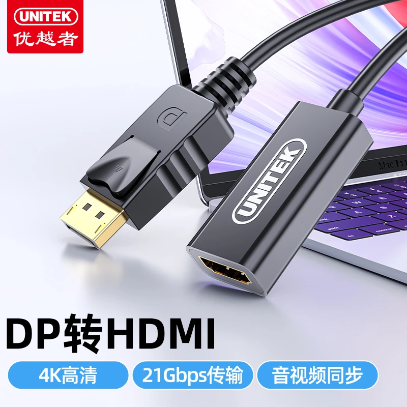 优越者dp转hdmi转接头高清线转电视笔记本显卡投影仪大DP口连接线