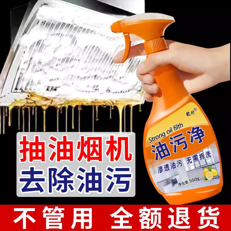 厨房重油污抽油烟机清洗剂去油污净强力泡沫清洁厂家包邮