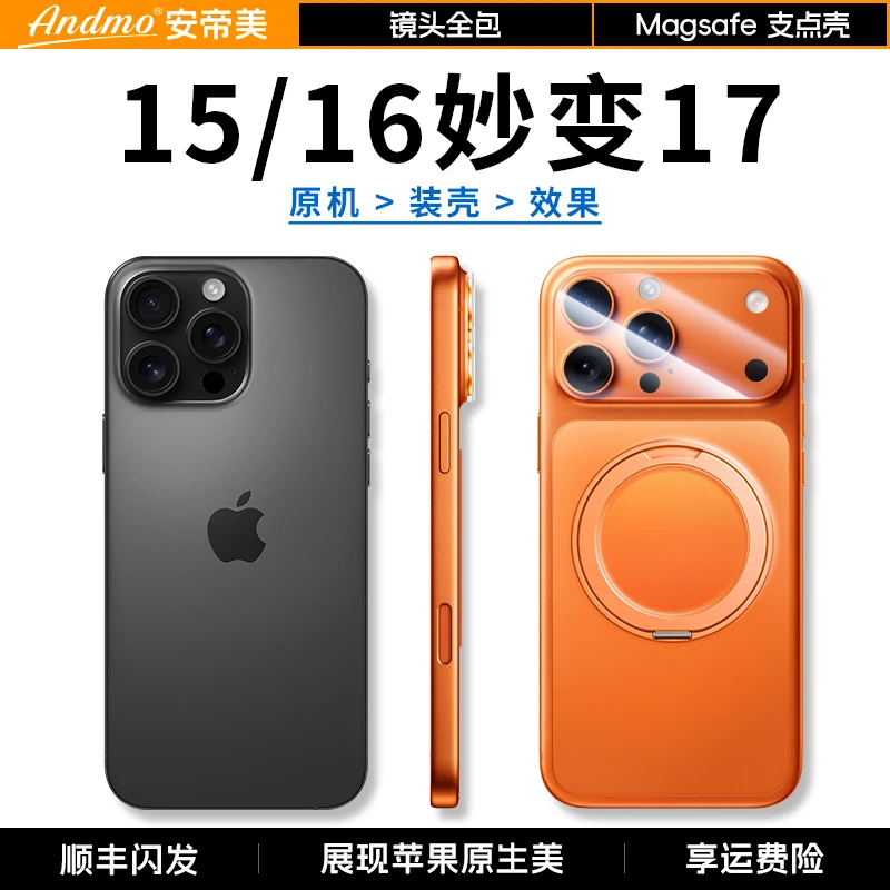 适用苹果16改17手机壳iPhone15变17pro新款镜头全包磁吸支点壳