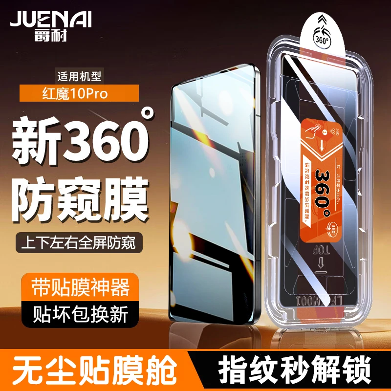 360°防窥膜适用红魔10Pro/9SPro/8SPro/+无尘舱钢化膜10Air手机膜