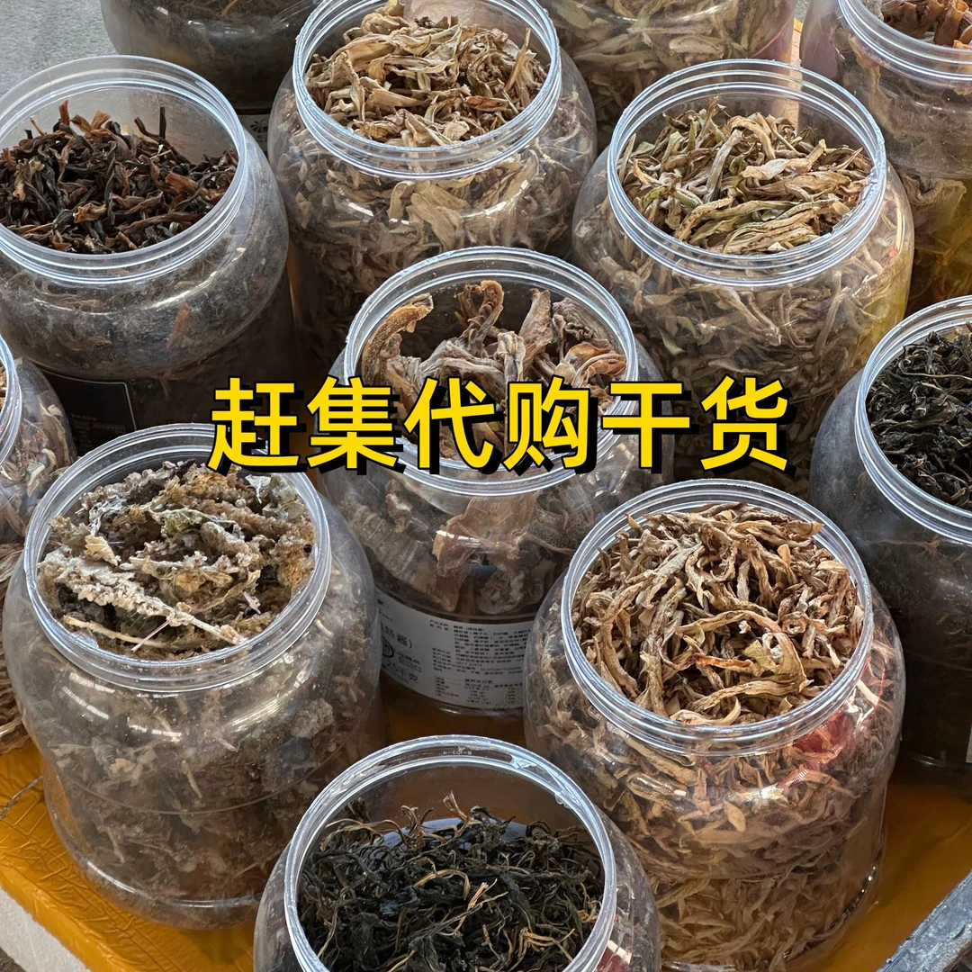 【老表赶集】代购农产品干货/不支持售后