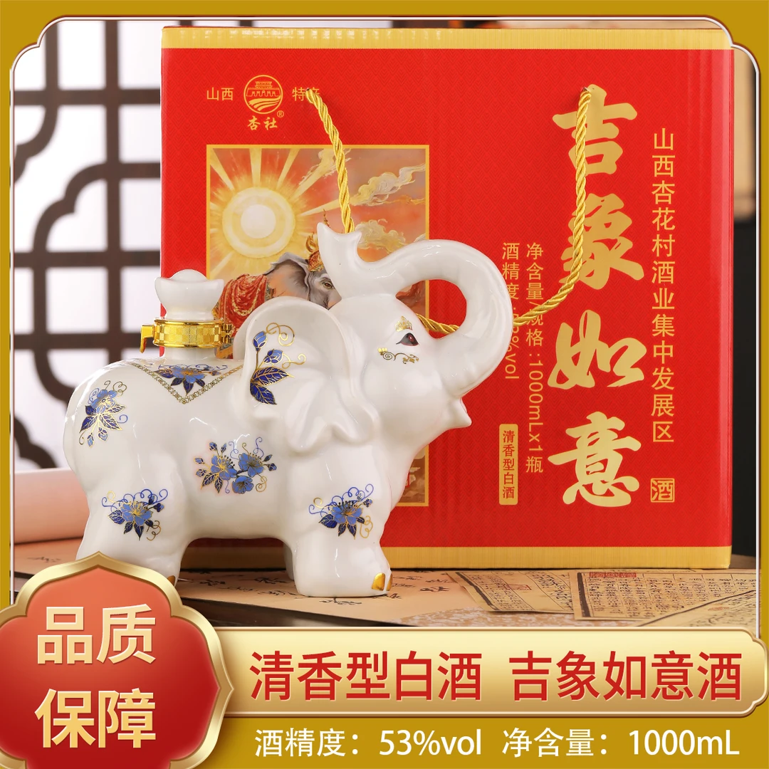 杏社山西清香型白酒吉象如意1000ml*1瓶53%Vol