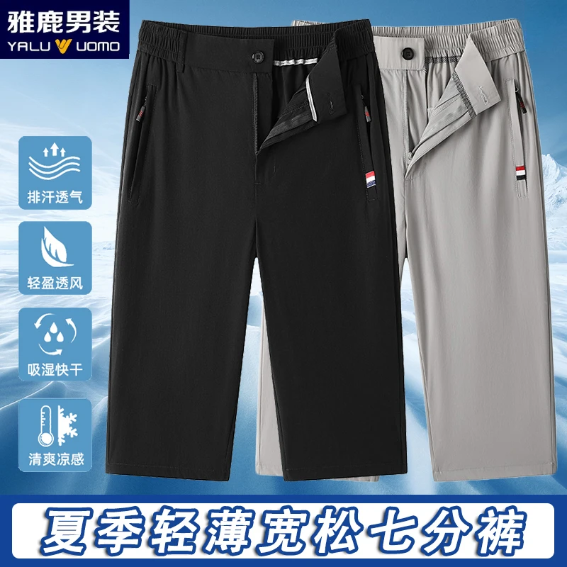 雅鹿男装夏季男士户外休闲抗皱直筒裤短裤冰丝七分裤宽松透气中裤