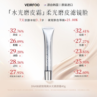 韩国VEIRFOO原装进口 DNA钠紧致隔离水光素颜霜FG