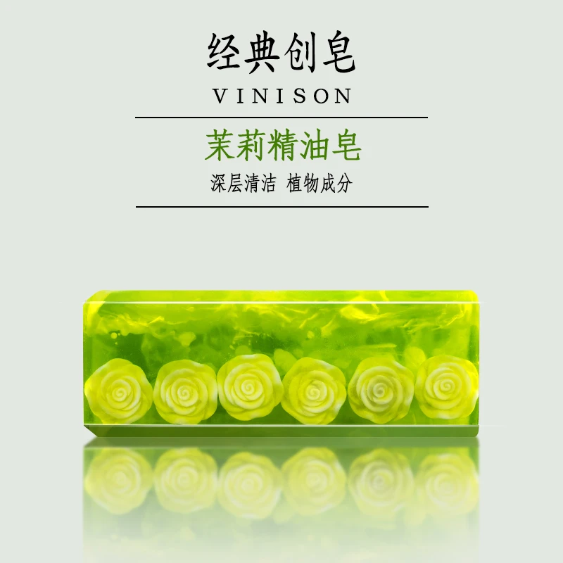 【茉莉花皂】植物精油皂洁面沐浴洗脸洗澡手工皂孕妇儿童可用香皂