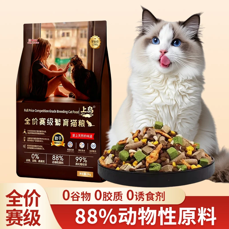 幼猫成猫通用全价全期多拼冻干猫粮营养均衡美味